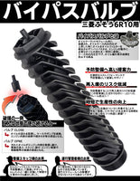 バイパスバルブ　6R10 三菱スーパーグレート FU54V FU64V