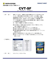 全合成CVT専用フルード CVT-SF 20Lペール