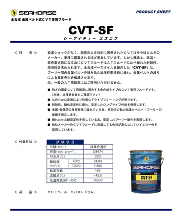 全合成CVT専用フルード CVT-SF 20Lペール
