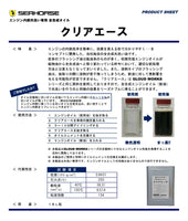 全合成エンジン内部洗浄剤 クリアエース 18L 高性能エンジンフラッシングオイル シーホース 中国興業
