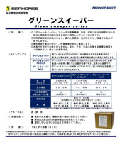 グリーンスイーパーストロング 18L 生分解性アルカリ洗浄剤（強アルカリ性）エンジンルームクリーナー シーホース 中国興業