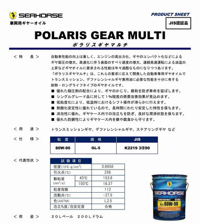 ギヤーオイル ポラリスギヤマルチ GL-5 80W-90 20Lペール