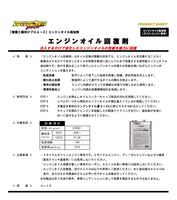 エンジンオイル回復剤 4L  ガソリンエンジン専用 DAYTONA Pro-Spec 中国興業