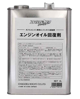 エンジンオイル回復剤 4L  ガソリンエンジン専用 DAYTONA Pro-Spec 中国興業