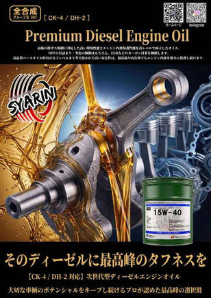 ディーゼルエンジンオイル 15W-40 CK-4 DH2