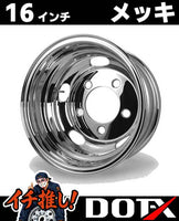 DOT-X トラック用 スチールメッキホイール 16×5.5 5穴 オフセット115 リア用 キャンター 小型 2t