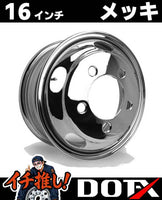 DOT-X トラック用 スチールメッキホイール 16×5.5 5穴 オフセット116.5 フロント用 エルフ 小型 2t