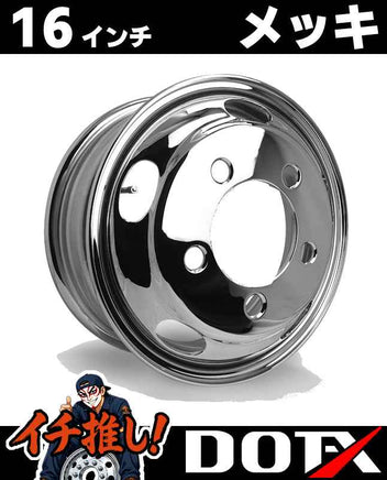 DOT-X トラック用 スチールメッキホイール 16×5.5 5穴 オフセット116.5 フロント用 エルフ 小型 2t