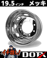 スチールメッキホイール 19.5×6.75 8穴 オフセット147 新ISO リア用  DOT-X 大型 低床 4軸