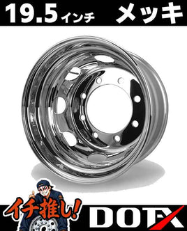 スチールメッキホイール 19.5×6.75 8穴 オフセット147 新ISO リア用  DOT-X 大型 低床 4軸