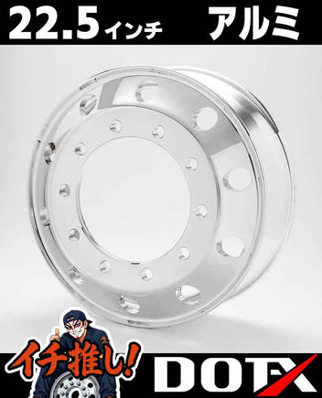 アルミホイール 22.5×8.25 10穴 オフセット165 新ISO DOT-X 大型 ダンプ トレーラー 鍛造 鏡面ポリッシュ