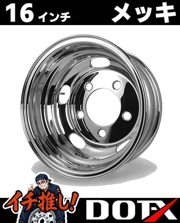 DOT-X トラック用 スチールメッキホイール 16×5.5 5穴 オフセット116.5 リア用 エルフ 小型 2t