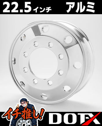 DOT-X製トラック用鍛造アルミホイール 22.5×7.50 8穴 JIS規格。大型車やダンプ、トレーラーに適合する鏡面ポリッシュ仕上げの軽量高剛性ホイール。