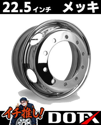 DOT-X製トラック用メッキホイール22.5×7.50サイズ、10穴・従来ISO規格フロント用の高耐久スチールホイールの外観詳細画像です。錆汁止め加工済み。