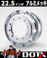 アルミメッキホイール 22.5×8.25 10穴 オフセット165 新ISO DOT-X 大型 ダンプ トレーラー