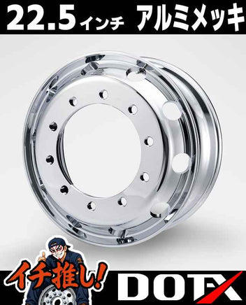 アルミメッキホイール 22.5×8.25 10穴 オフセット165 新ISO DOT-X 大型 ダンプ トレーラー