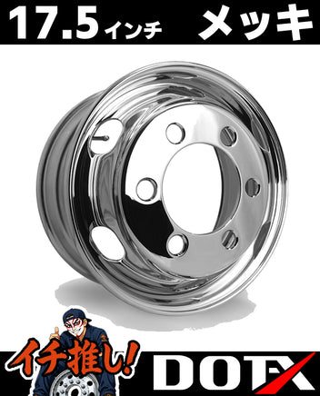 DOT-X トラック用スチールメッキホイール 17.5×6.75 6穴 JIS フロント用。4t中型トラックや増トン車に適合する高光沢・高耐久クロームメッキホイール。