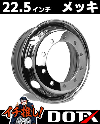 DOT-X製トラック用メッキホイール22.5×8.25サイズ、10穴・新従ISO規格フロント用。総重量20t超に対応する高耐久スチール製で錆汁止め加工済み。