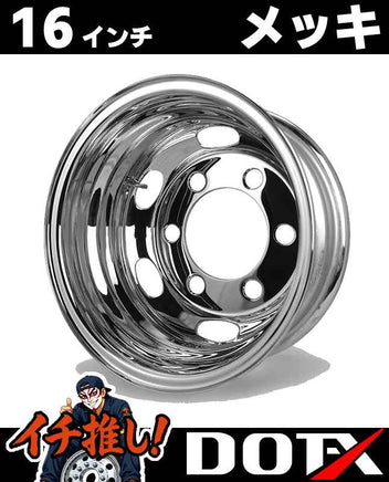 DOT-X トラック用 スチールメッキホイール 16×6.00 6穴 PCD222.25 オフセット127 リア用 JIS規格 3tトラック
