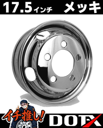 DOT-X トラック用 メッキホイール 17.5×5.25 5穴 オフセット115 フロント用 小型 2トン エルフ PCD203.2