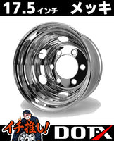 DOT-X トラック用スチールメッキホイール 17.5×6.75 6穴 JIS リア用。4t中型トラックや増トン車に適合する高光沢・高耐久クロームメッキホイール。