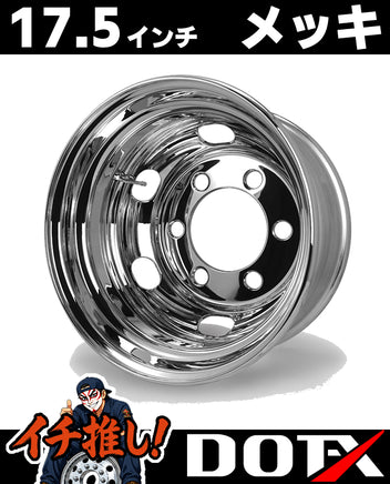 DOT-X トラック用スチールメッキホイール 17.5×6.75 6穴 JIS リア用。4t中型トラックや増トン車に適合する高光沢・高耐久クロームメッキホイール。