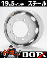 DOT-X トラック用スチールホイール 19.5×6.75 8穴 新ISO規格。大型トラック低床4軸車の足回りを強固に支える高耐久・高剛性鉄ホイールの全体画像。