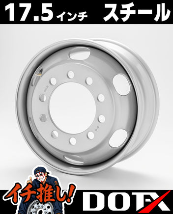DOT-X トラック用スチールホイール 17.5×6.75 10穴 新ISO規格。中型4tや増トン車、ダンプの足回りを支える高耐久・高剛性な鉄ホイールの全体画像。