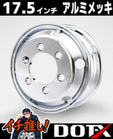 中型4トントラック向けDOT-Xアルミメッキホイール17.5×6.00 6穴JIS規格オフセット135です。艶やかな輝きと軽量性を高次元で両立