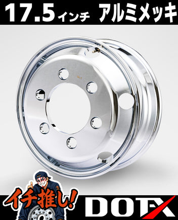 中型4トントラック向けDOT-Xアルミメッキホイール17.5×6.00 6穴JIS規格オフセット135です。艶やかな輝きと軽量性を高次元で両立