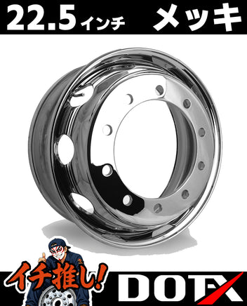 OT-X製トラック用メッキホイール22.5×8.25サイズ、10穴・新ISO規格フロント用の高耐久スチールホイールの外観画像です。錆汁止め加工済み。