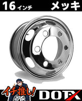 DOT-X トラック用 スチールメッキホイール 16×6.00 6穴 PCD222.25 オフセット127 フロント用 JIS規格 3tトラック
