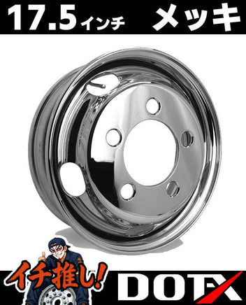 DOT-X トラック用 メッキホイール 17.5×5.25 5穴 オフセット115 フロント用 小型 2トン キャンター PCD208