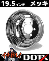 スチールメッキホイール 19.5×6.75 6穴 オフセット136 JIS リア用  DOT-X  大型 低床 増トン