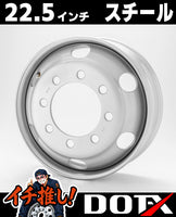 DOT-Xブランドの22.5×8.25サイズ、8穴JIS規格大型トラック用スチールホイール。優れた耐久性と高いコストパフォーマンスを兼ね備えた鉄ホイールです。